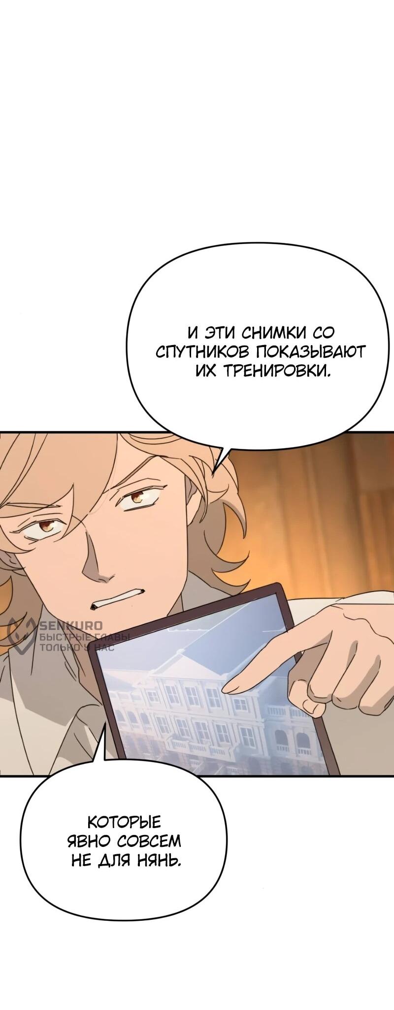 Манга Няня мафиози - Глава 99 Страница 12