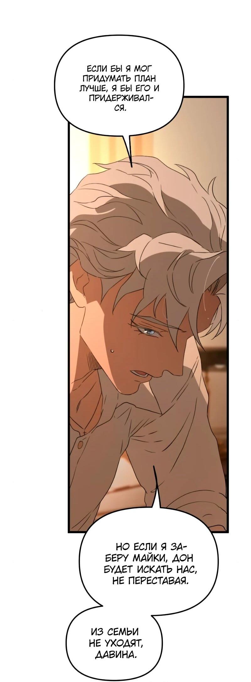Манга Няня мафиози - Глава 98 Страница 23