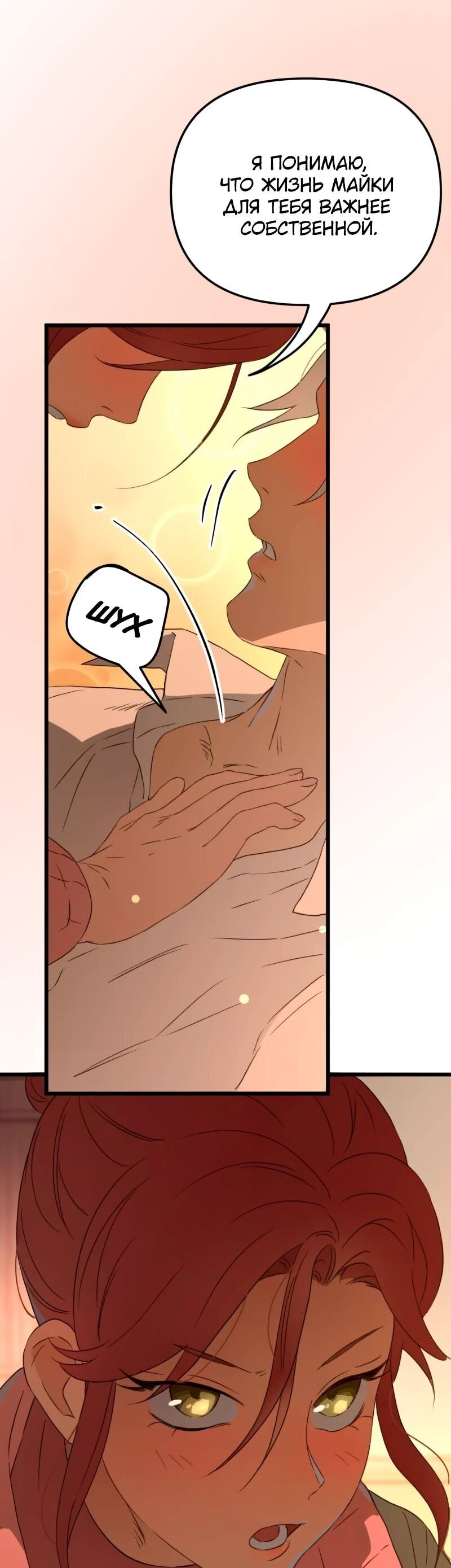 Манга Няня мафиози - Глава 98 Страница 46