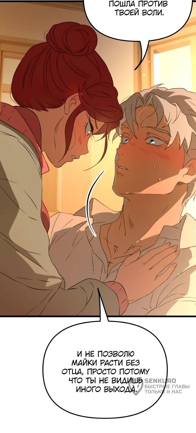 Манга Няня мафиози - Глава 98 Страница 48