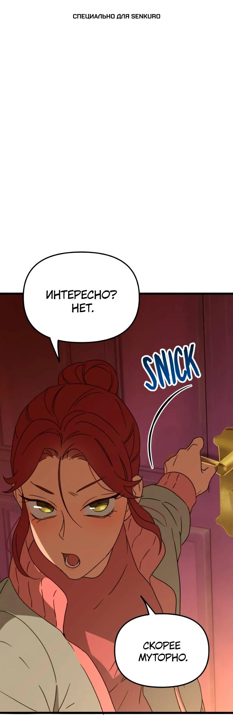 Манга Няня мафиози - Глава 98 Страница 1