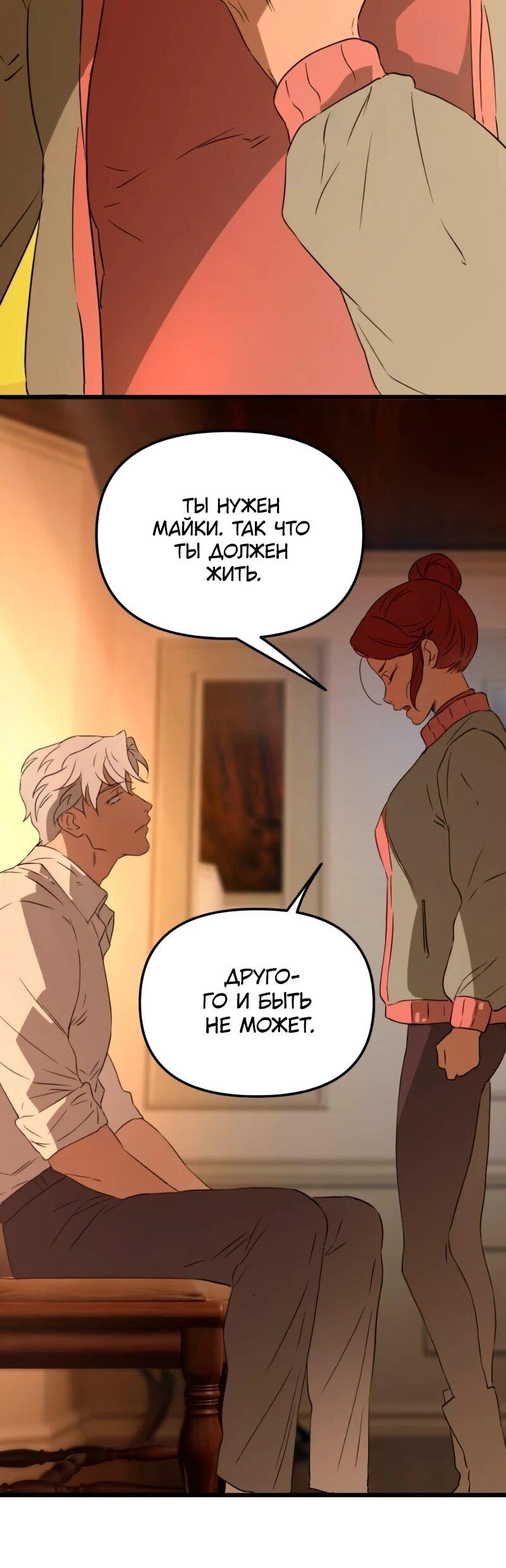 Манга Няня мафиози - Глава 98 Страница 22