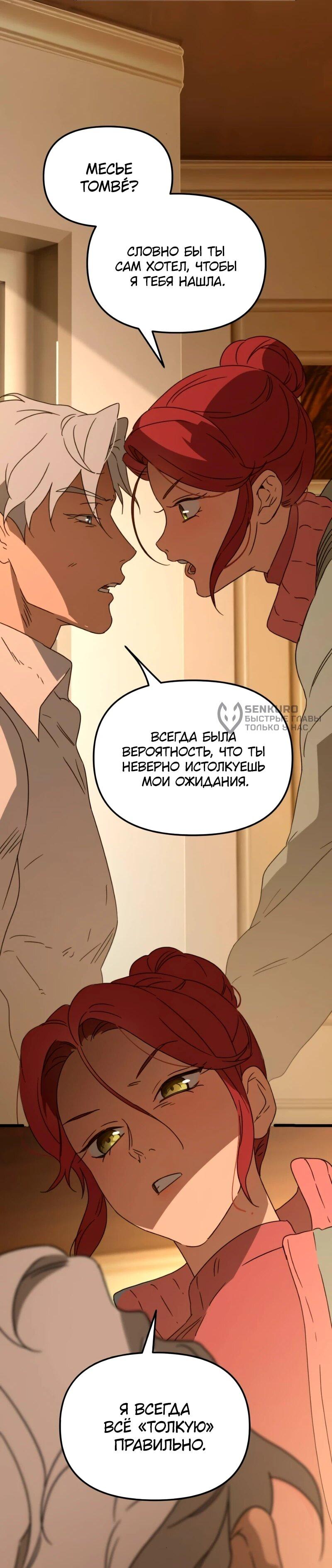 Манга Няня мафиози - Глава 98 Страница 4