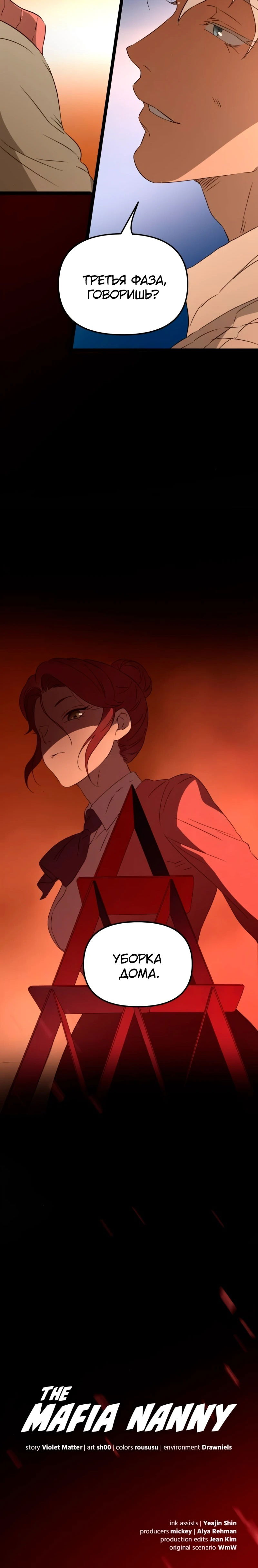 Манга Няня мафиози - Глава 98 Страница 57