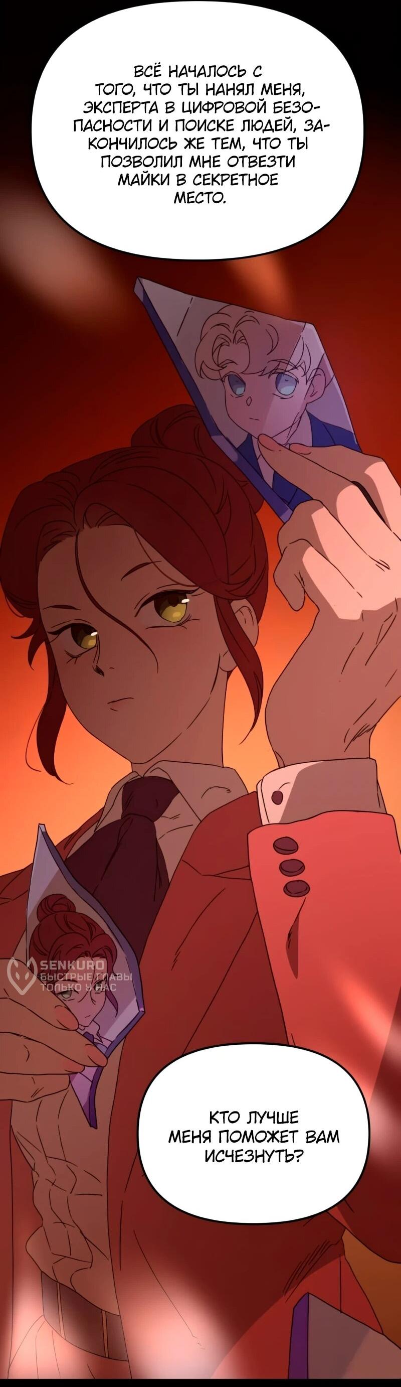 Манга Няня мафиози - Глава 98 Страница 7