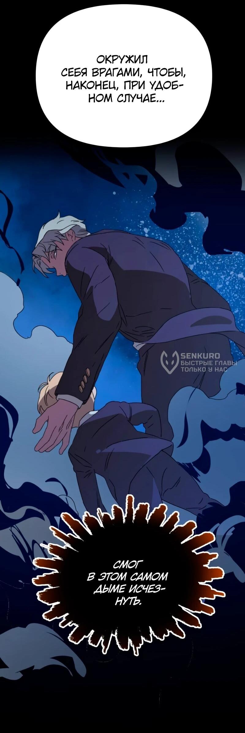 Манга Няня мафиози - Глава 98 Страница 10