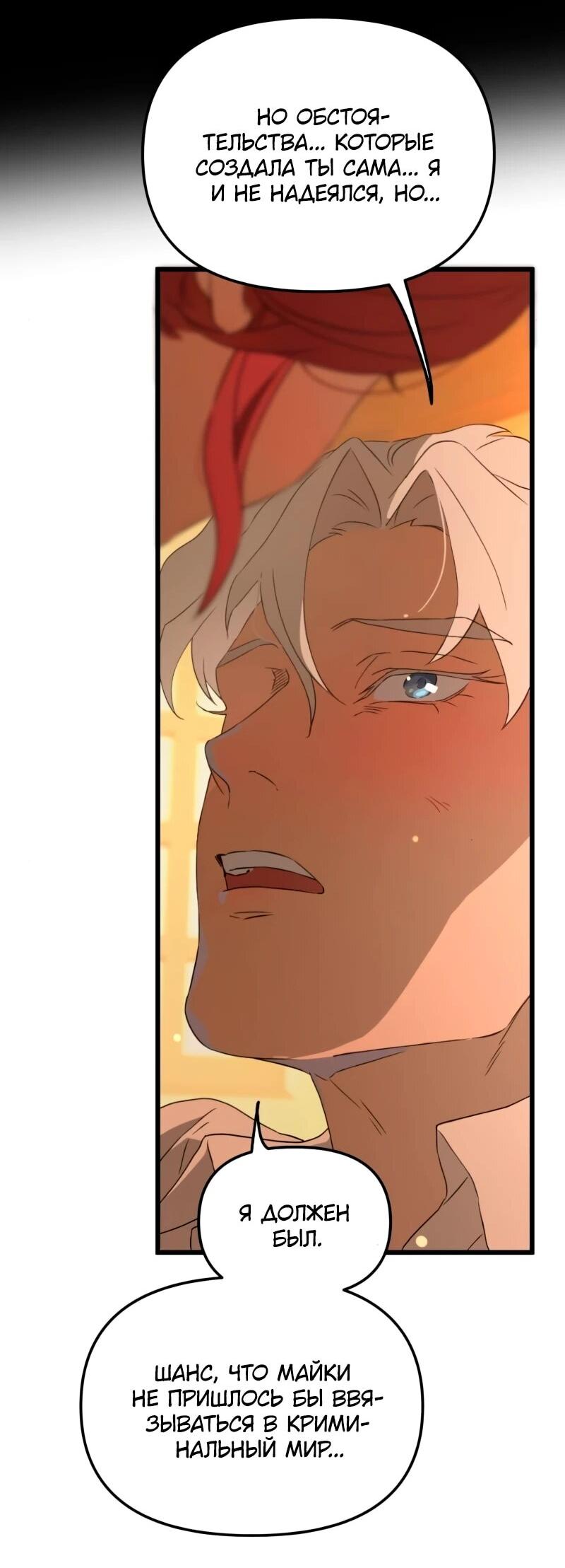 Манга Няня мафиози - Глава 98 Страница 44