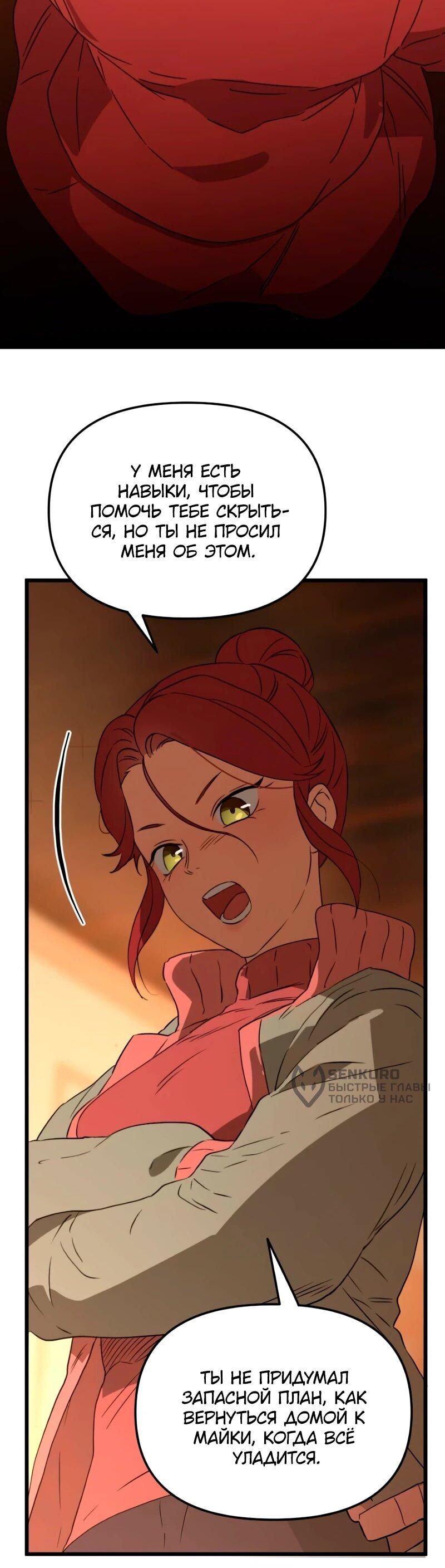 Манга Няня мафиози - Глава 98 Страница 13