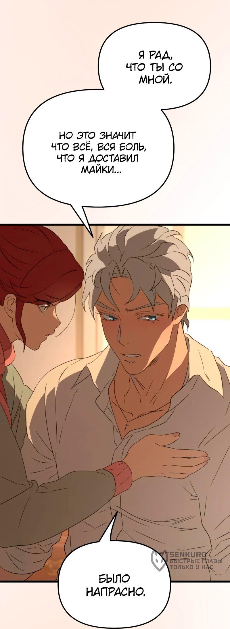 Манга Няня мафиози - Глава 98 Страница 51