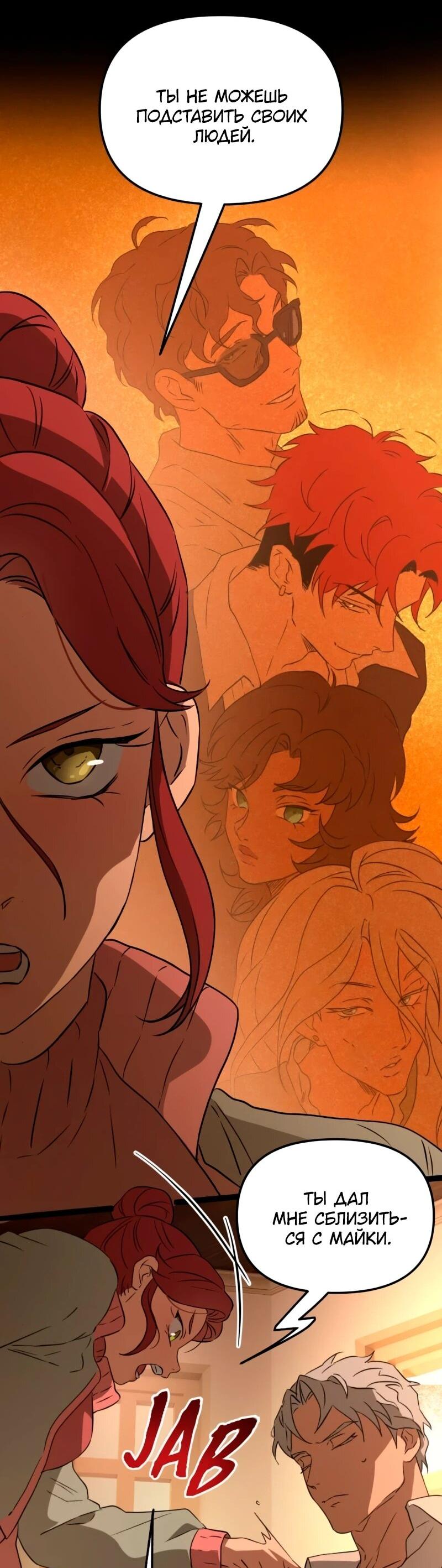 Манга Няня мафиози - Глава 98 Страница 15