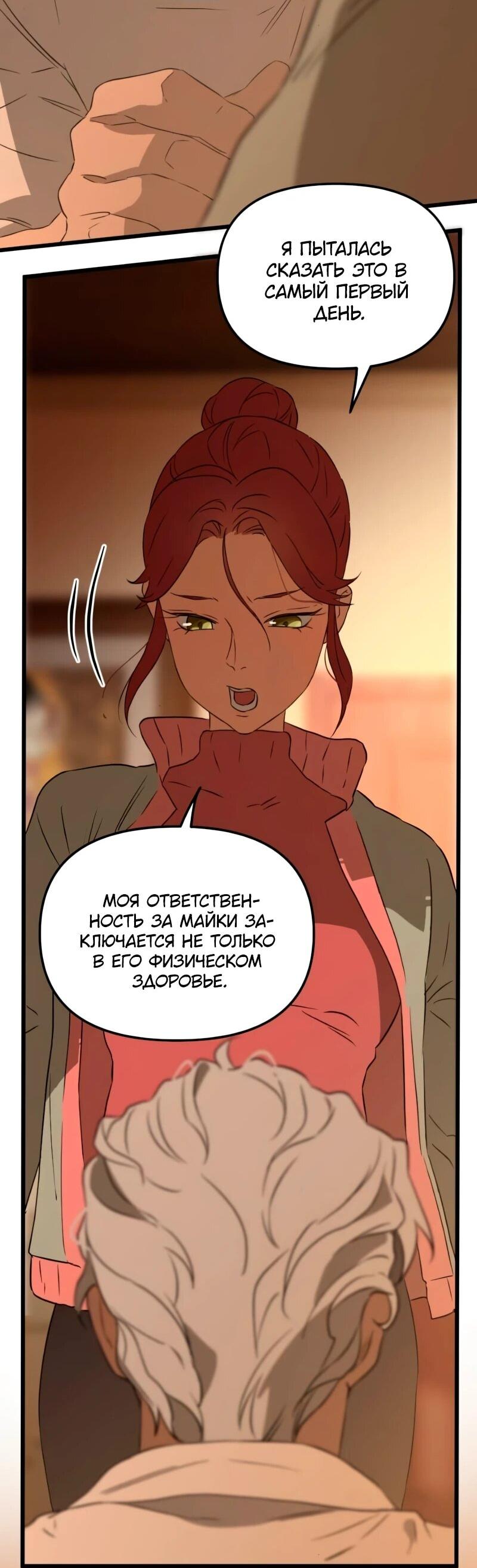 Манга Няня мафиози - Глава 98 Страница 20