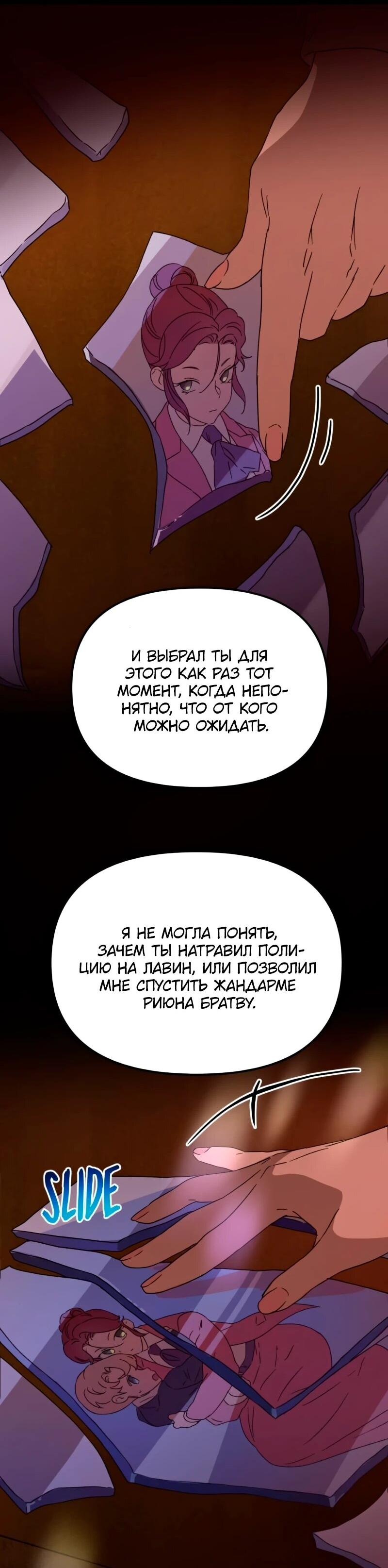 Манга Няня мафиози - Глава 98 Страница 8