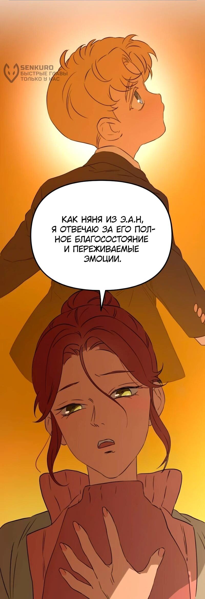 Манга Няня мафиози - Глава 98 Страница 21
