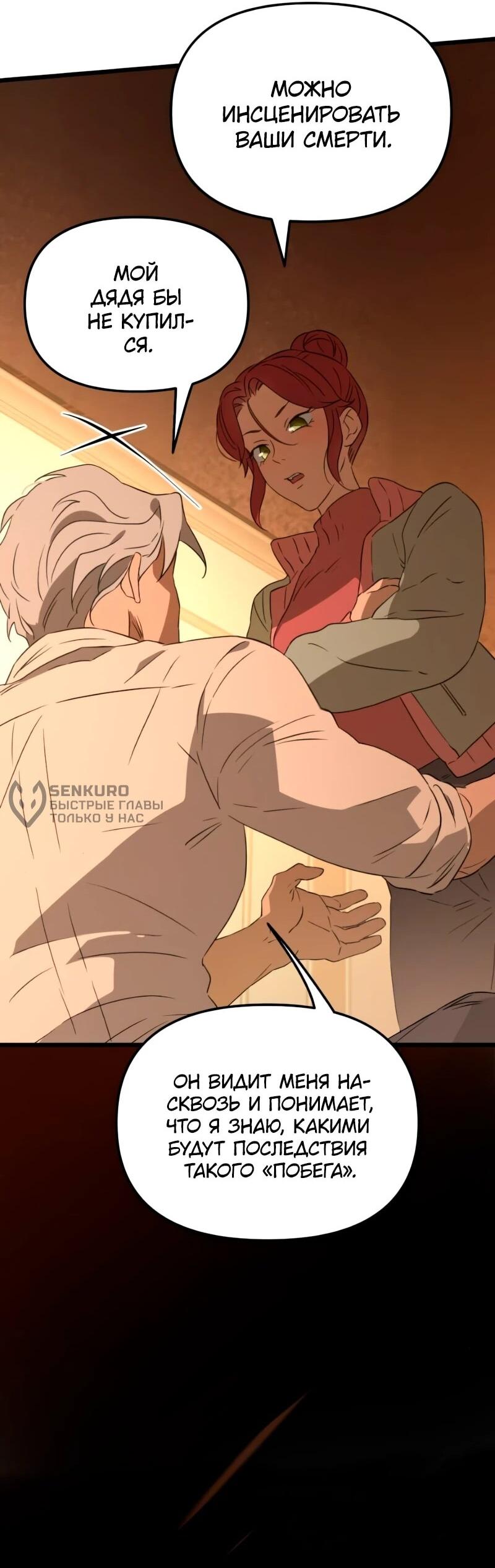 Манга Няня мафиози - Глава 98 Страница 24