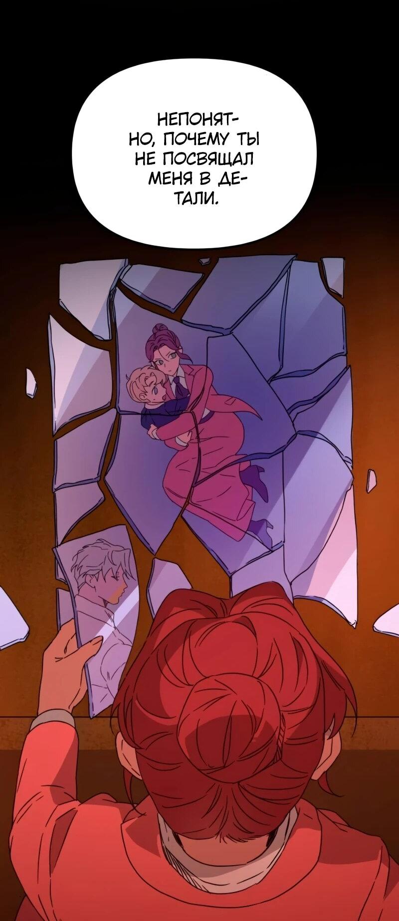 Манга Няня мафиози - Глава 98 Страница 12