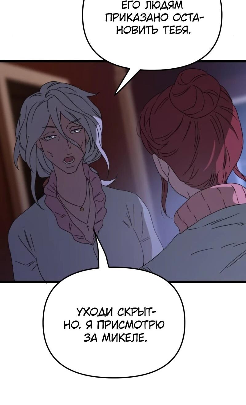 Манга Няня мафиози - Глава 97 Страница 56