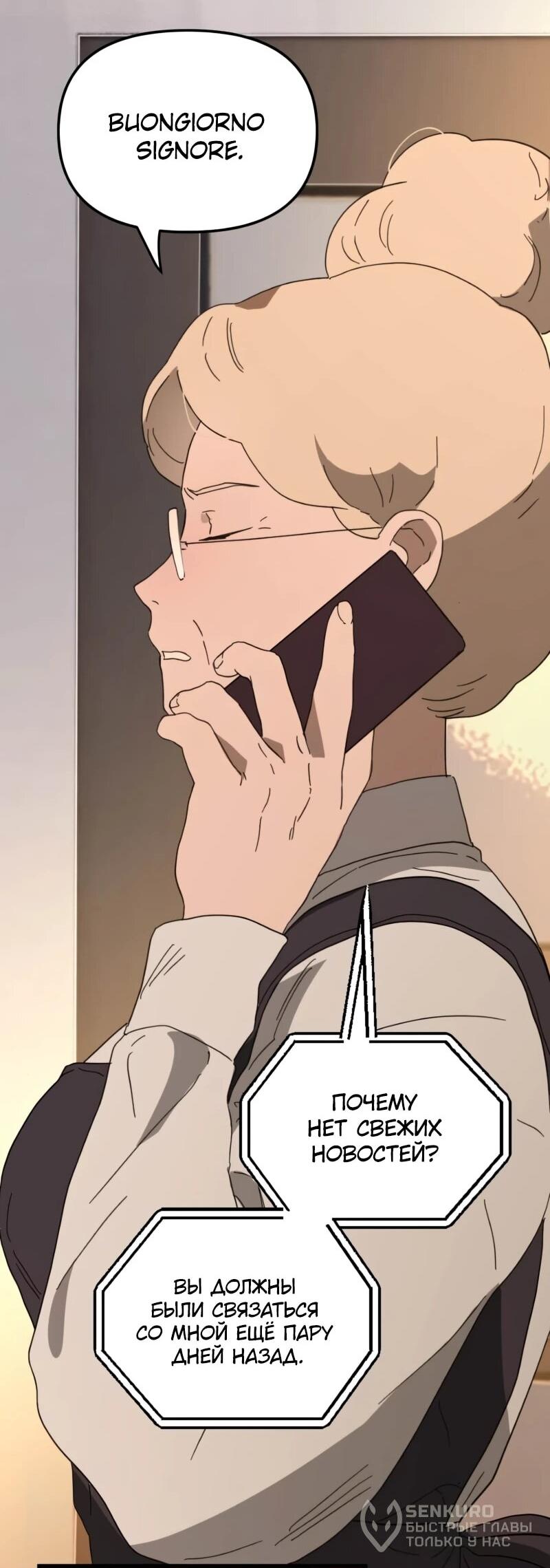 Манга Няня мафиози - Глава 97 Страница 11