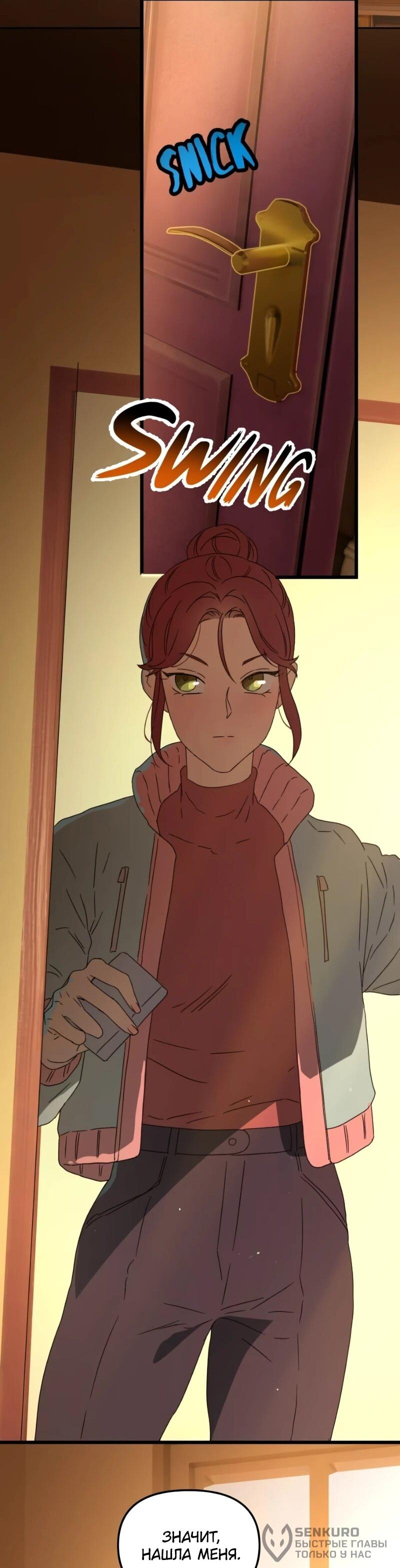 Манга Няня мафиози - Глава 97 Страница 64