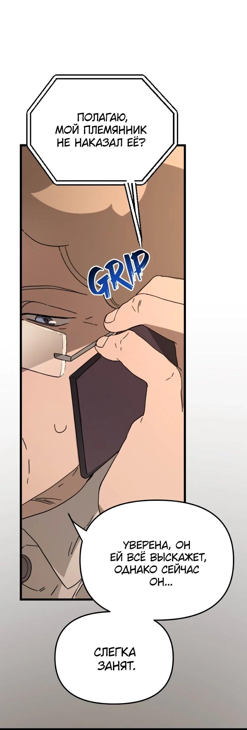 Манга Няня мафиози - Глава 97 Страница 19