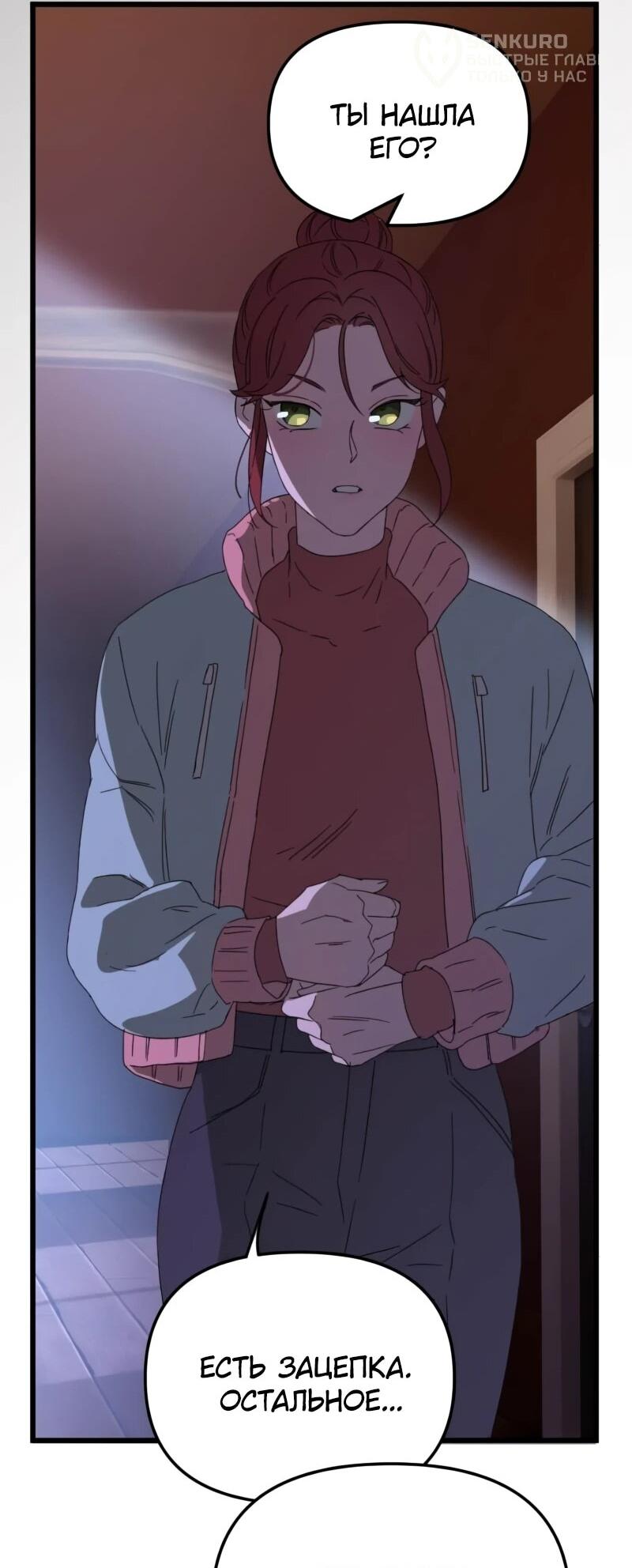 Манга Няня мафиози - Глава 97 Страница 55