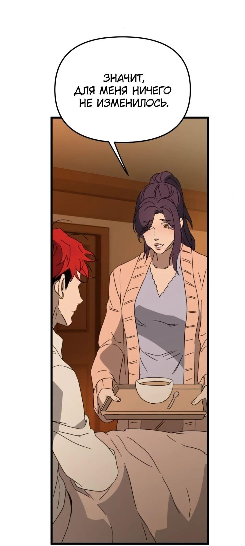 Манга Няня мафиози - Глава 97 Страница 50