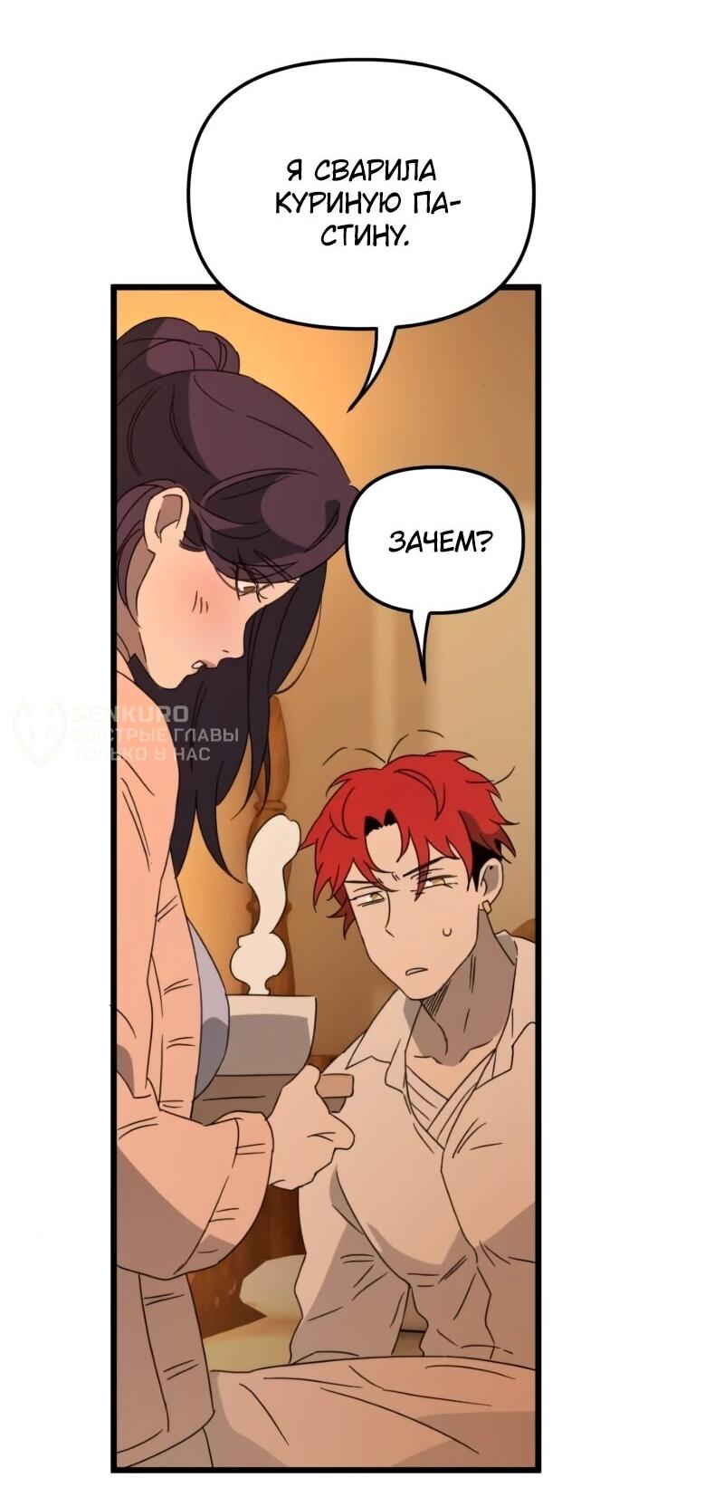 Манга Няня мафиози - Глава 97 Страница 34