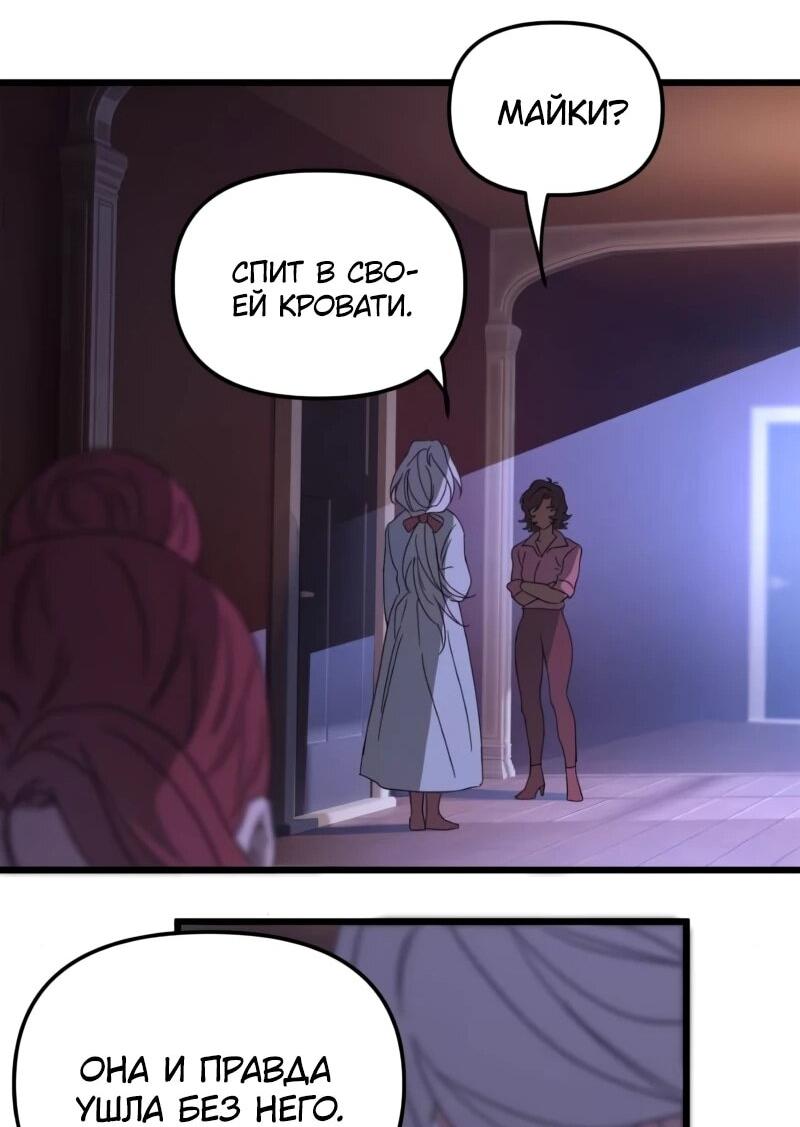 Манга Няня мафиози - Глава 97 Страница 58