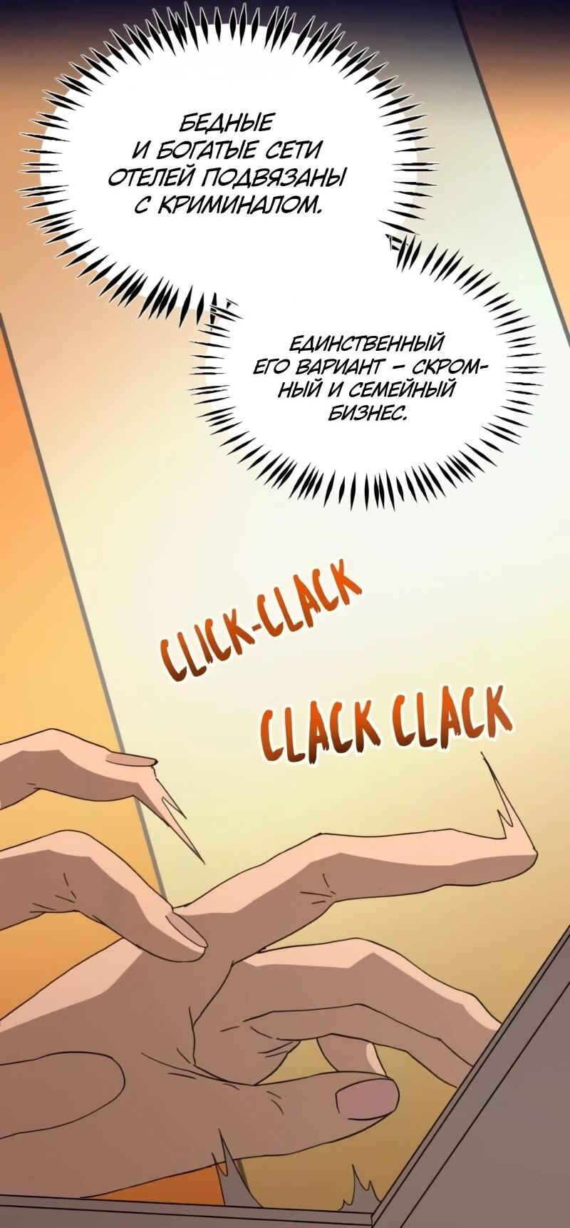 Манга Няня мафиози - Глава 97 Страница 7
