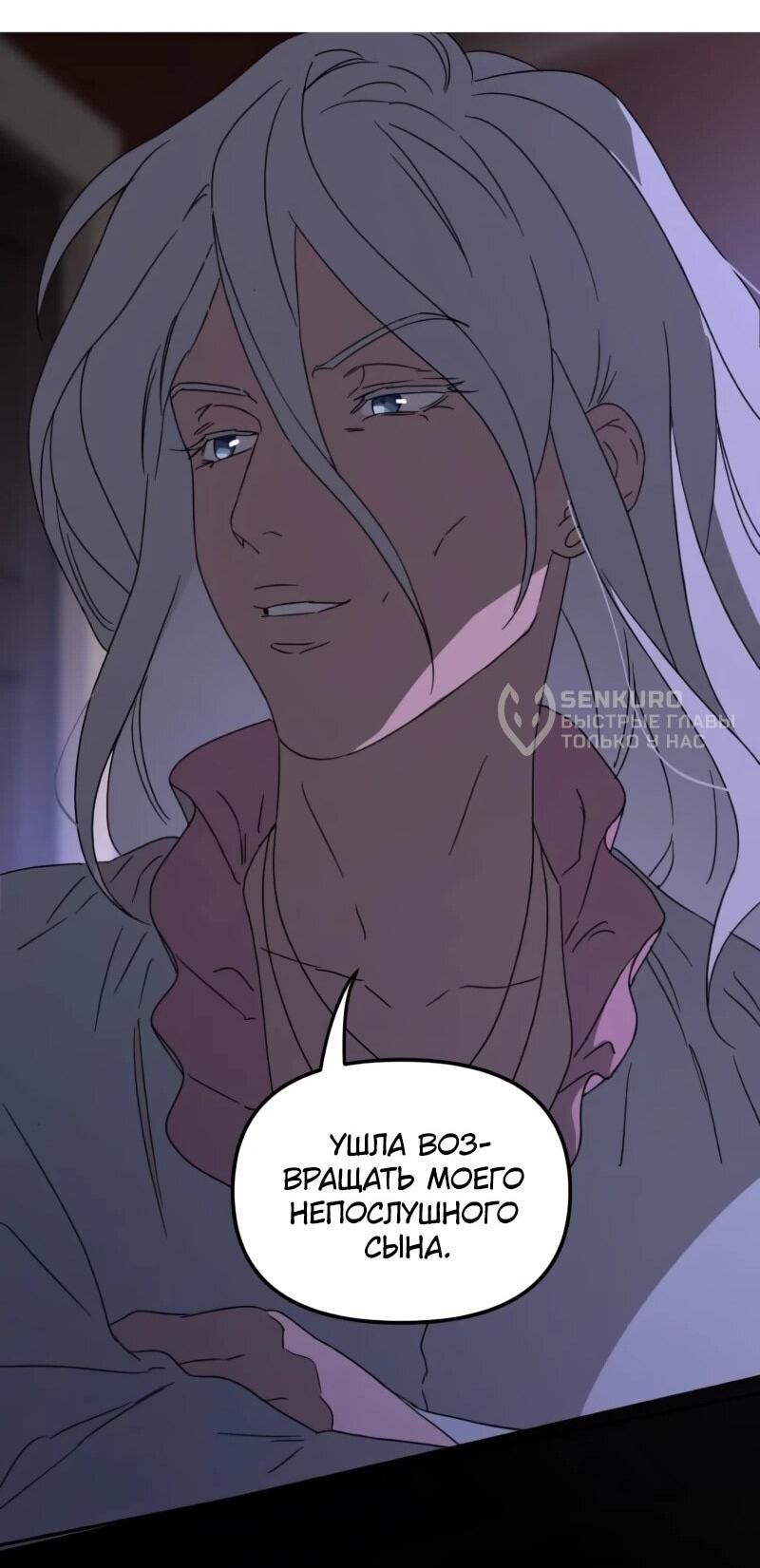 Манга Няня мафиози - Глава 97 Страница 60