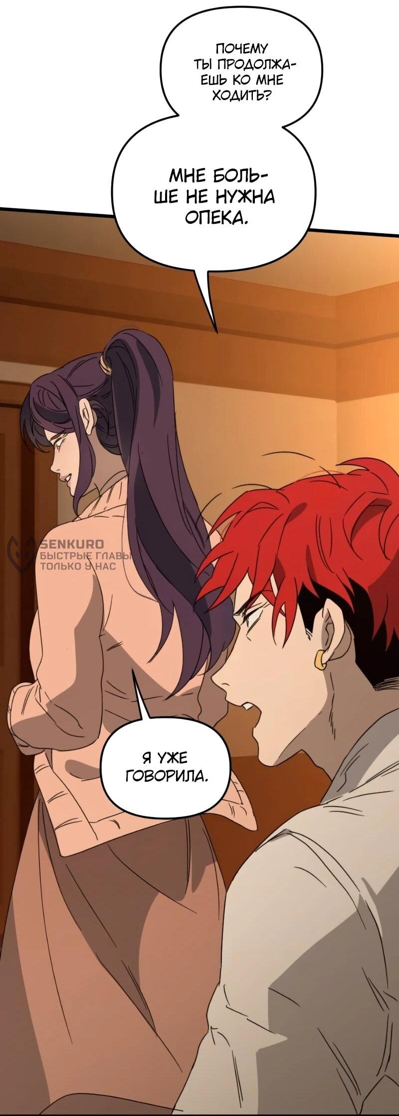 Манга Няня мафиози - Глава 97 Страница 51