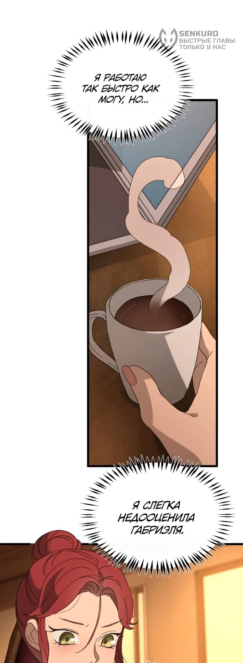 Манга Няня мафиози - Глава 97 Страница 4