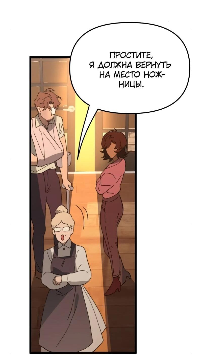 Манга Няня мафиози - Глава 97 Страница 28