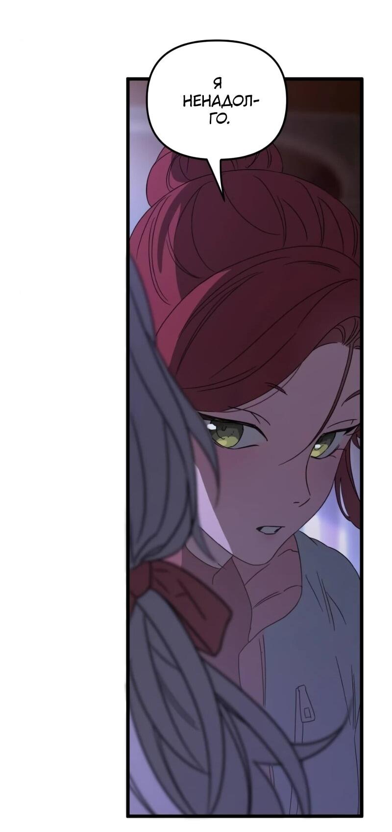 Манга Няня мафиози - Глава 97 Страница 57