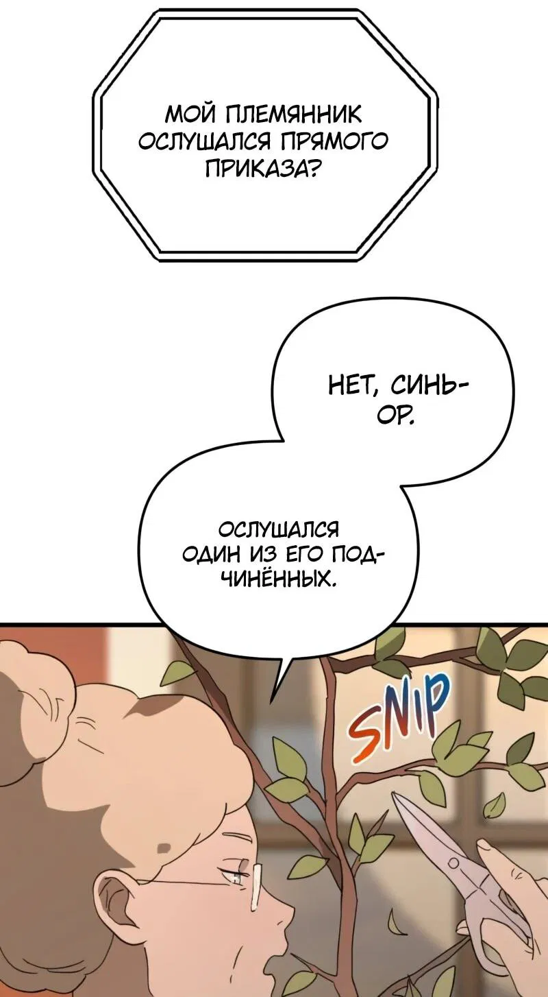 Манга Няня мафиози - Глава 97 Страница 14