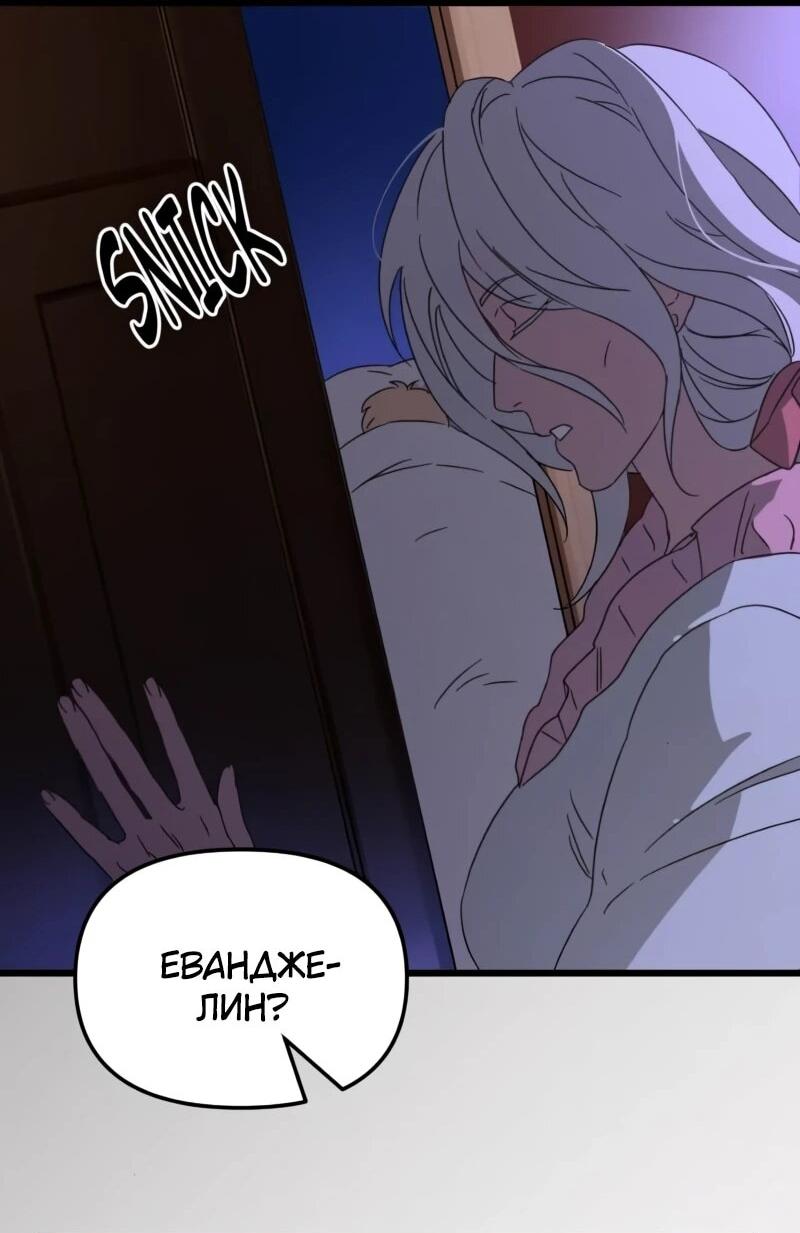 Манга Няня мафиози - Глава 97 Страница 54