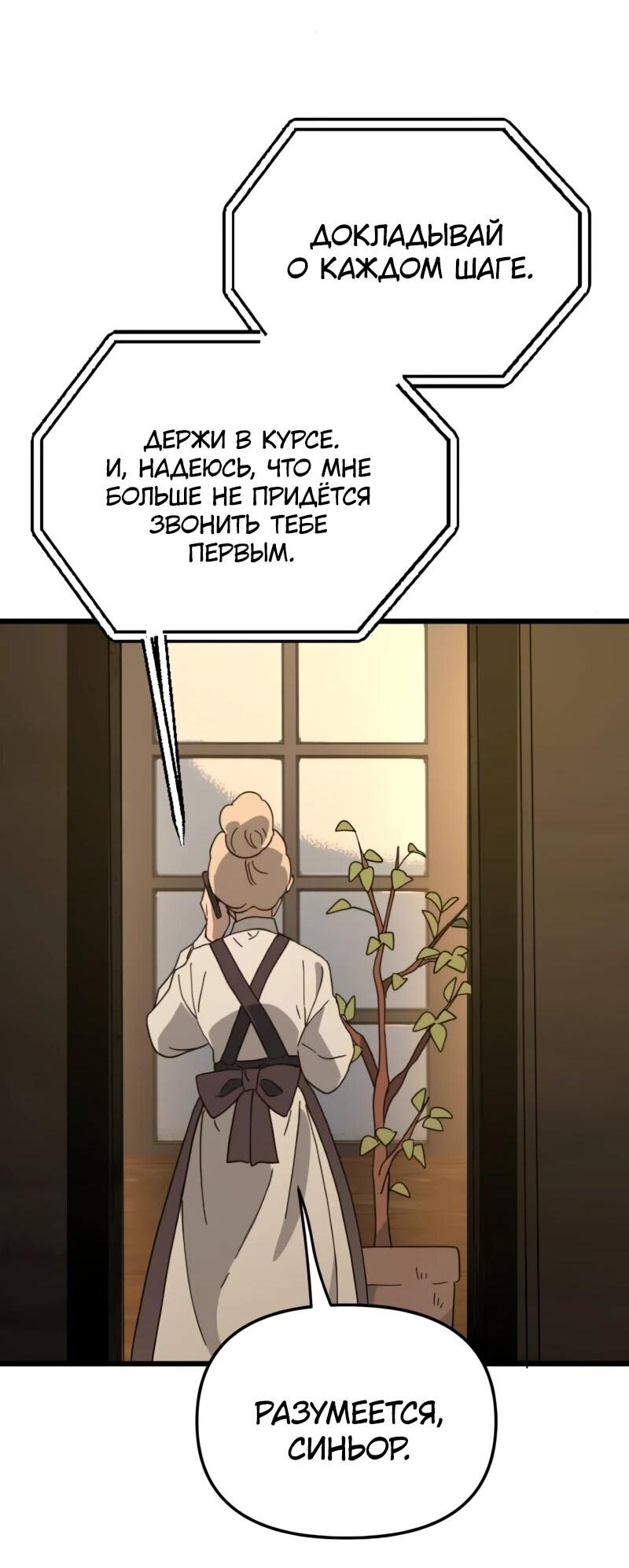 Манга Няня мафиози - Глава 97 Страница 22