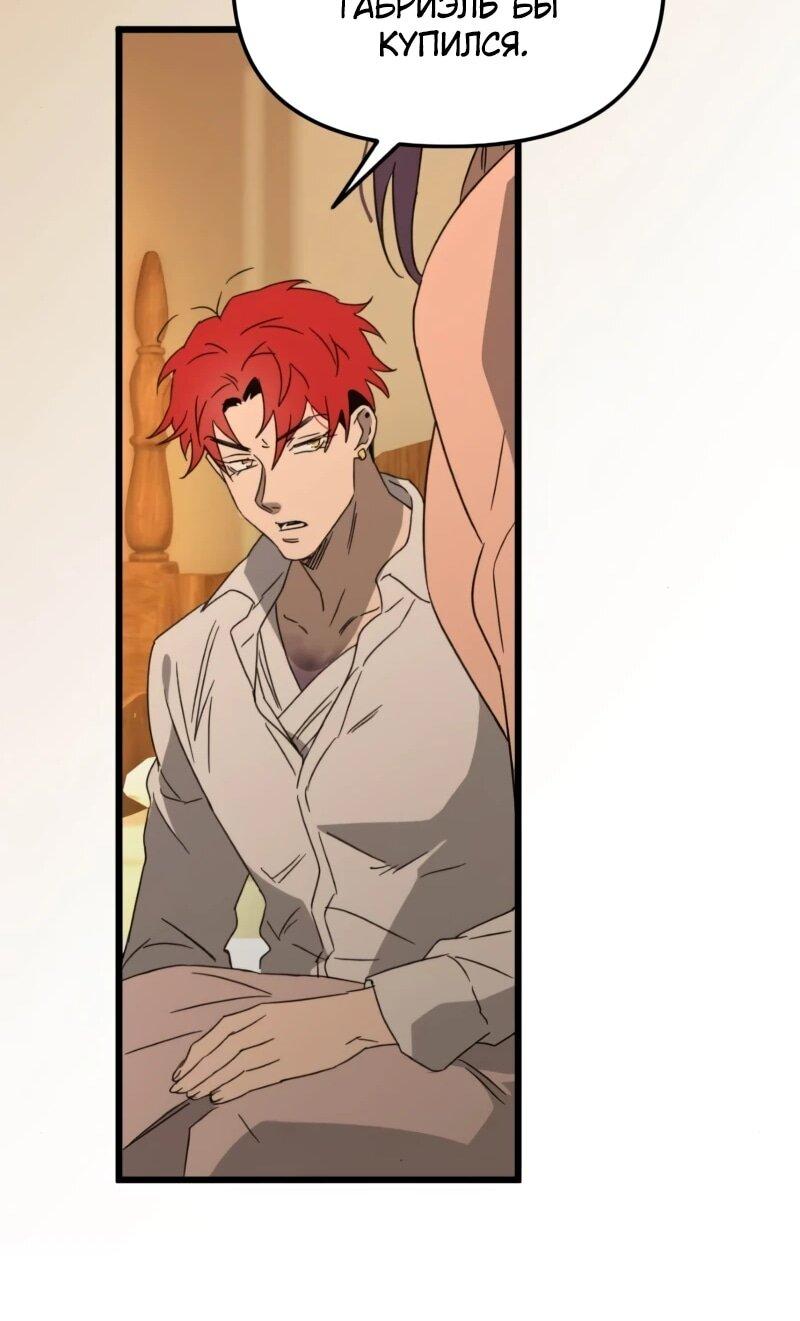 Манга Няня мафиози - Глава 97 Страница 48