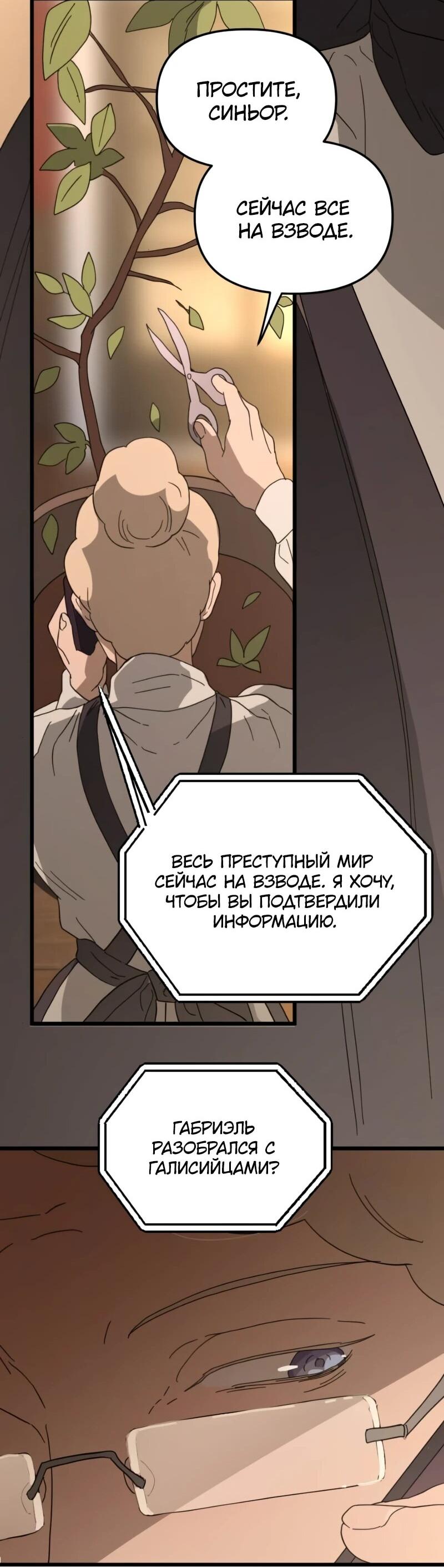 Манга Няня мафиози - Глава 97 Страница 12