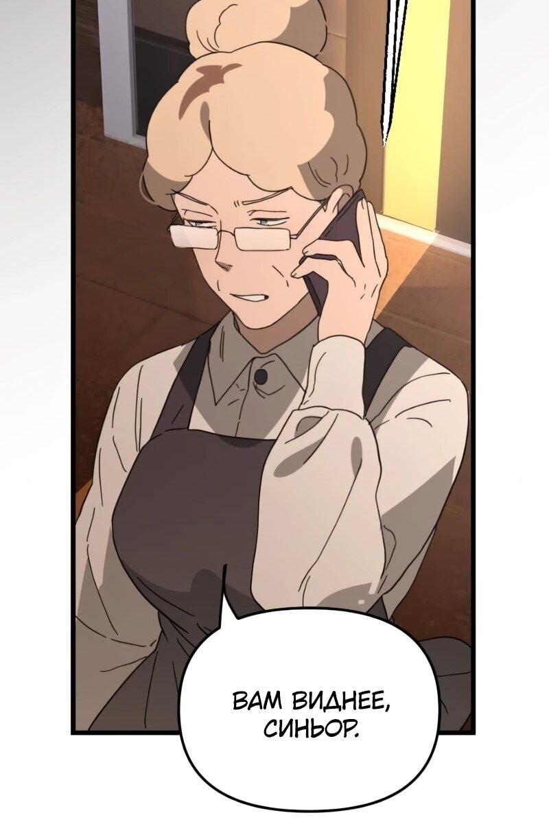 Манга Няня мафиози - Глава 97 Страница 21