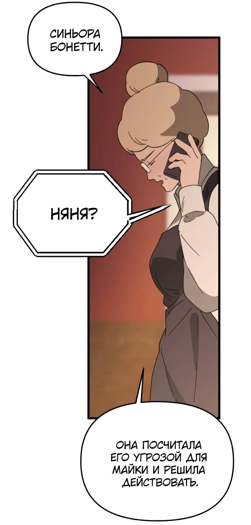Манга Няня мафиози - Глава 97 Страница 17