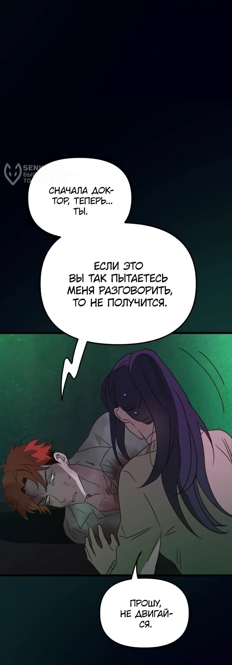 Манга Няня мафиози - Глава 97 Страница 39