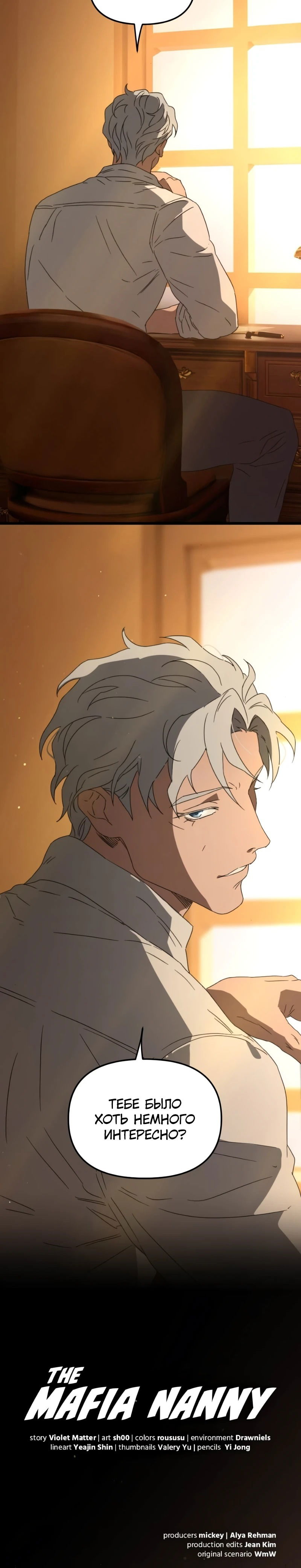 Манга Няня мафиози - Глава 97 Страница 65