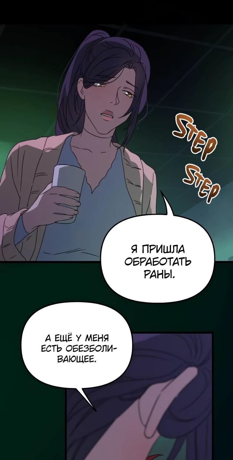 Манга Няня мафиози - Глава 97 Страница 37