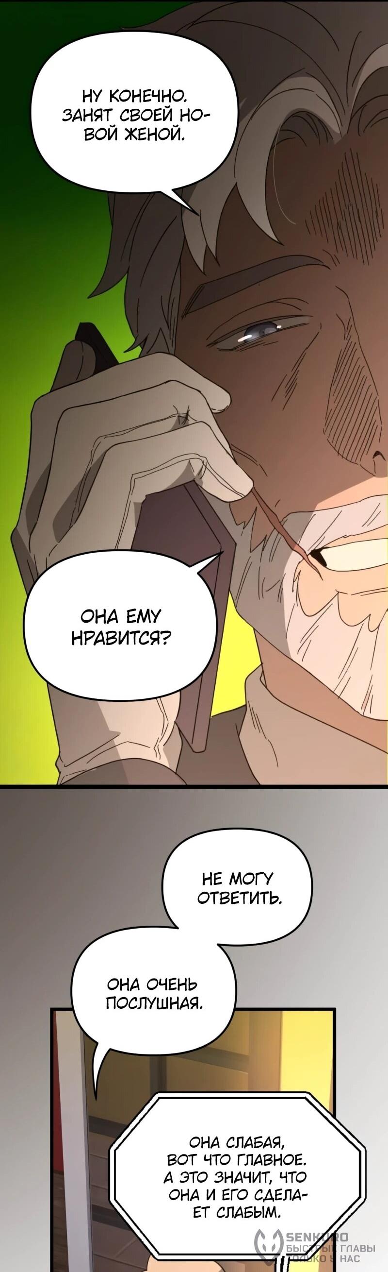 Манга Няня мафиози - Глава 97 Страница 20