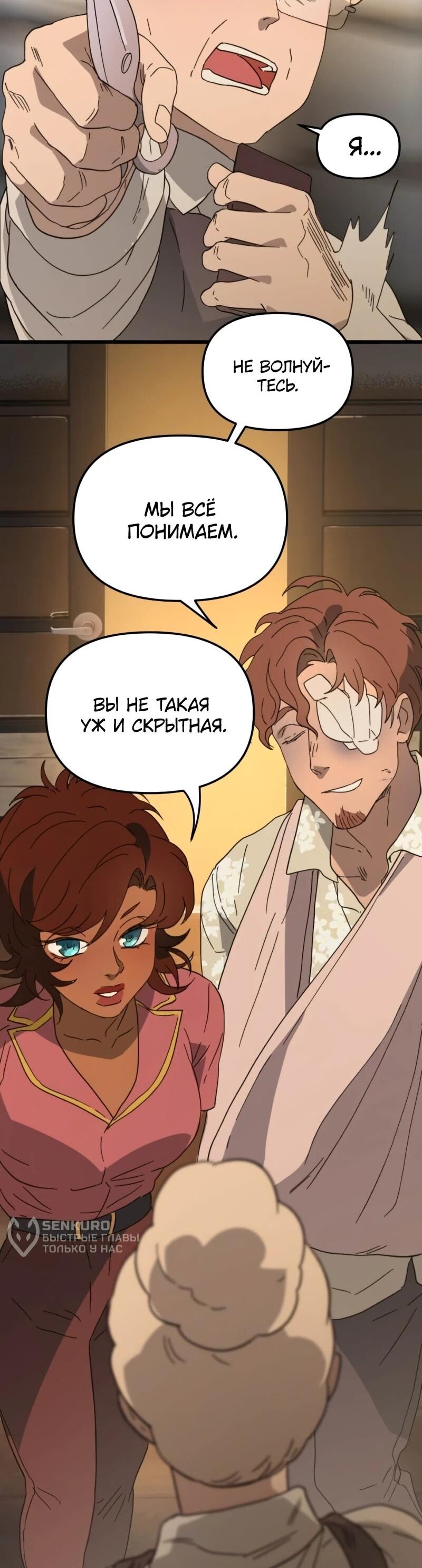 Манга Няня мафиози - Глава 97 Страница 24