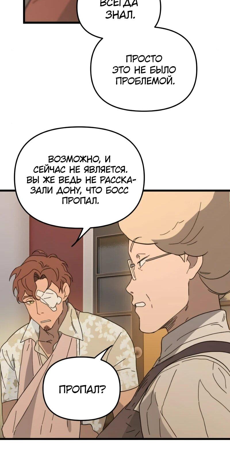 Манга Няня мафиози - Глава 97 Страница 26