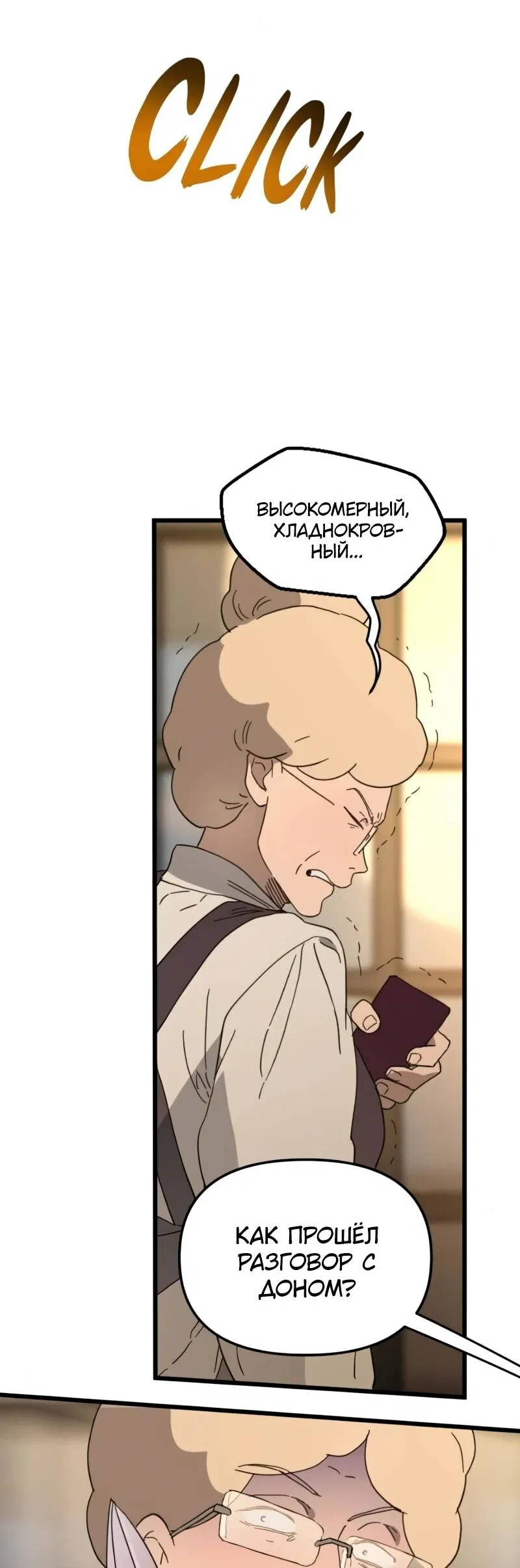 Манга Няня мафиози - Глава 97 Страница 23