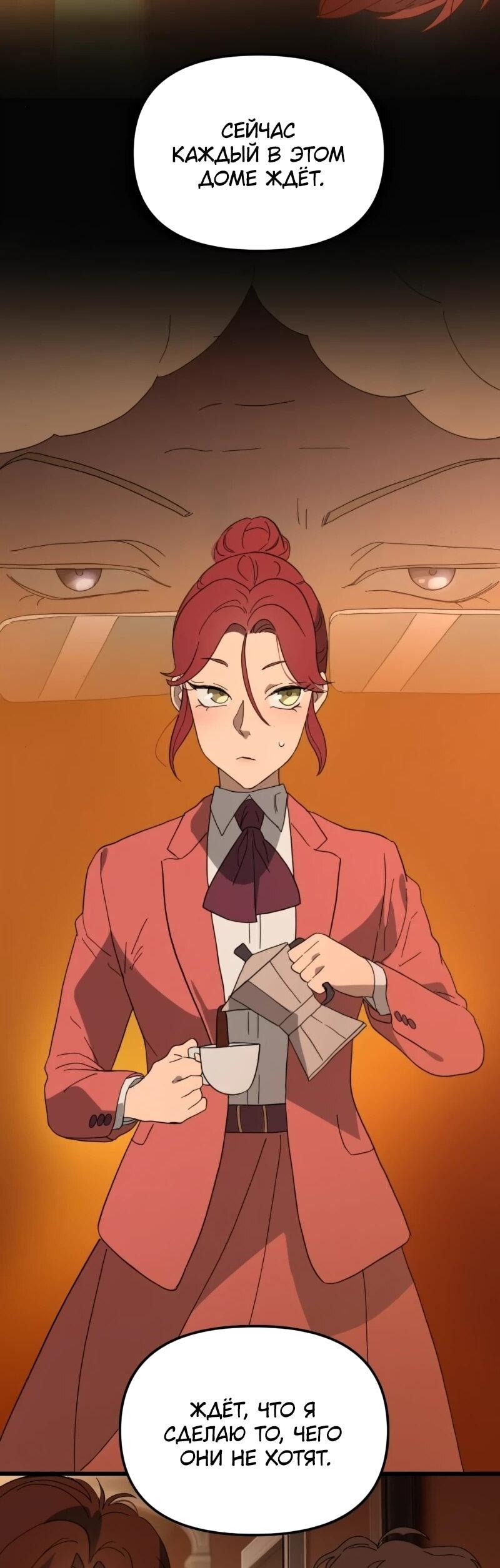 Манга Няня мафиози - Глава 97 Страница 2