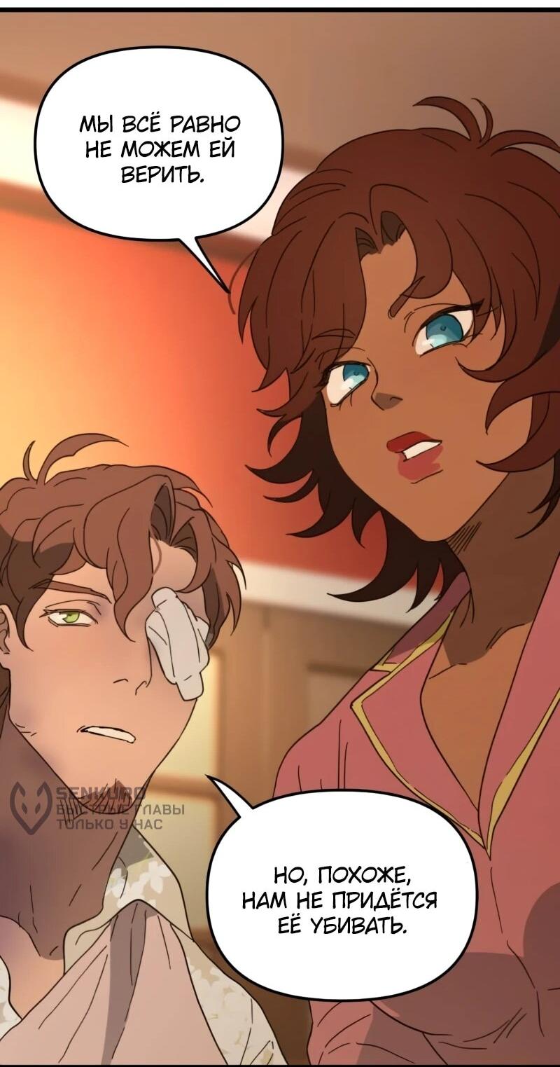 Манга Няня мафиози - Глава 97 Страница 29