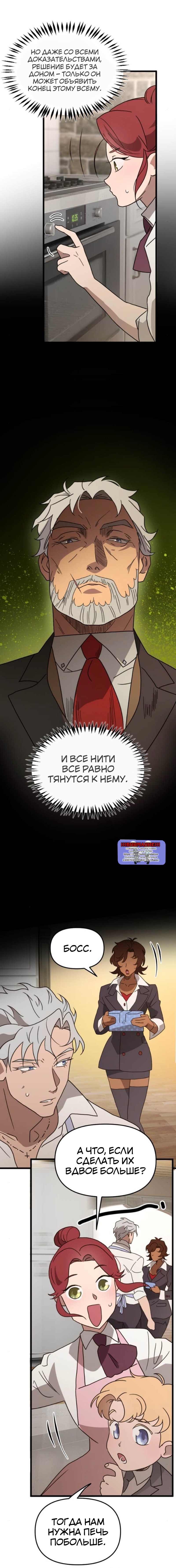 Манга Няня мафиози - Глава 100 Страница 38